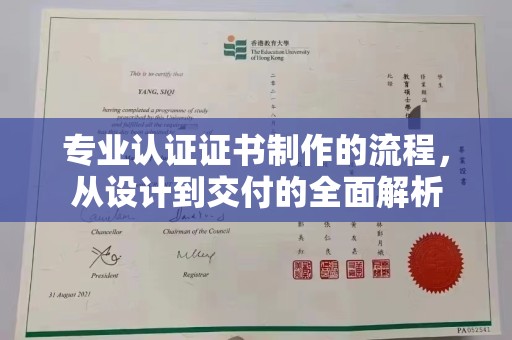 乳源专业认证证书制作的流程，从设计到交付的全面解析